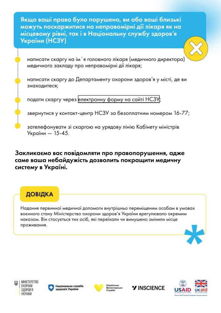 Як отримати консультацію у сімейного лікаря для ВПО?