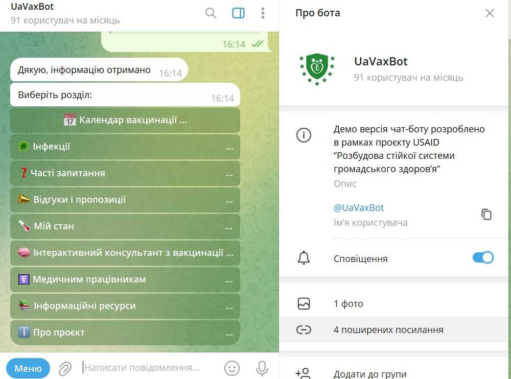 Чат-бот з вакцинації для розрахунку вашого графіку щеплень